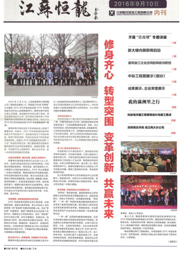 江苏恒龙2016年刊